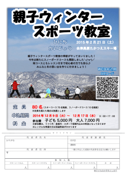 親子ウィンター スポーツ教室