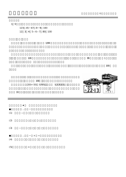 小町算は美人？