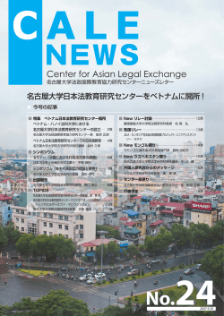 ベトナム日本法教育研究センター開所 - 名古屋大学法政国際教育協力