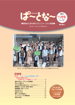 2014年11月号 No,92 （PDFデータ 4.56MB）