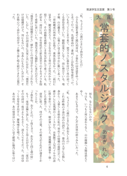 筑波学生文芸賞 第5号 6 一、 「私、ちょうど一八歳のときに子供おろした