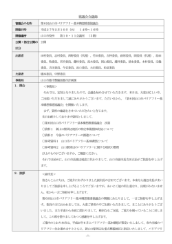 第6回山口市バリアフリー基本構想推進協議会会議録 (PDF形式：313KB)