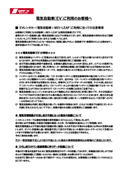 電気自動車（EV）ご利用のお客様へ