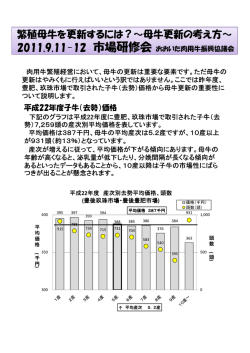 繁殖母牛を更新するには？