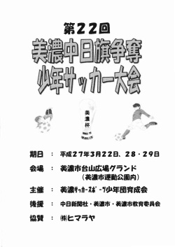 美濃大会プログラムHP用