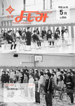 5月号 - 吉見町