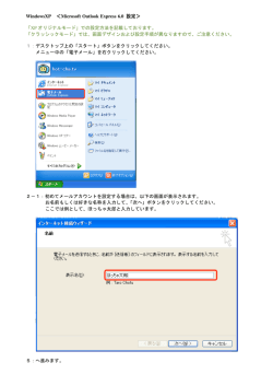 1/5 WindowsXP ＜Microsoft Outlook Express 6.0 ০定＞ 「XP