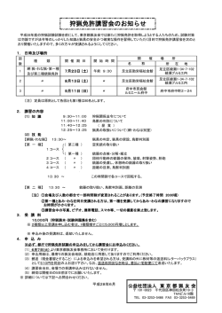 狩猟免許講習会のお知らせ - 公益社団法人 東京都猟友会