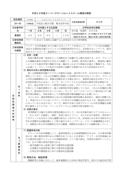(2) 実施方法・検証評価 - スーパーグローバルハイスクール・SGH