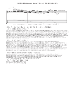 ＜リッチーコッツェン風ノン・ピッキングレガートフレーズ攻略法＞ ＜楽譜や