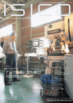 17号 - 石川県産業創出支援機構