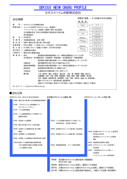 A4サイズ（PDF）で会社概要をダウンロード