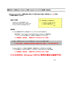 【（3）の対応は、Windows VISTAご使用の場合は実施不可】
