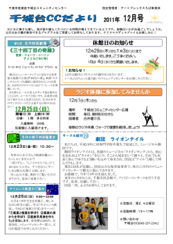 CCだより 2011年12月