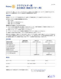 クラブビルダー賞 注文書式（地区ガバナー用）