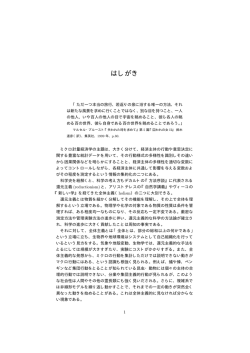 はしがき - 一橋大学経済研究所