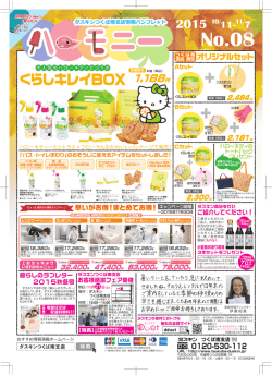 くらしキレイBOX - ダスキンつくば南支店