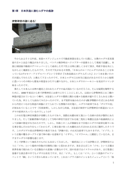 第1章 日本列島に潜むユダヤの痕跡 伊勢神宮の謎に迫る!