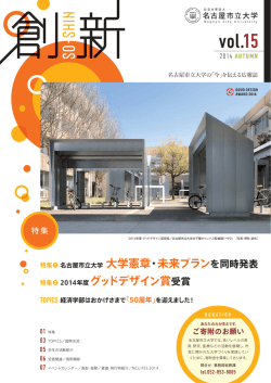 創新Vol.15(平成26年秋号)(PDF 1.4 MB)