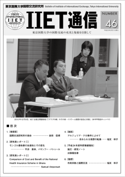 IIET通信 46号 2013年3月刊