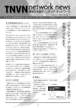 ネットワークニュース59 - 東京日本語ボランティア・ネットワーク