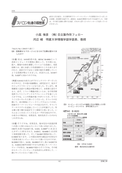 スパコン私達の履歴書