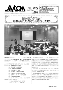 vol.84 - JAVCOM - 日本ビデオコミュニケーション協会