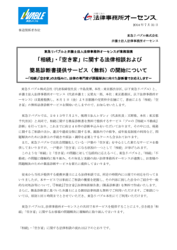 東急リバブル株式会社と弁護士法人 法律事務所オーセンスが業務提携