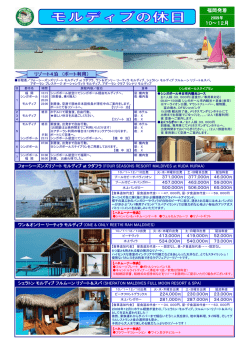 福岡発着 10～12月 - KRONOS WEST クロノスツアー・ウエスト