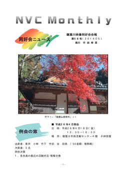 NVCマンスリー第 58号