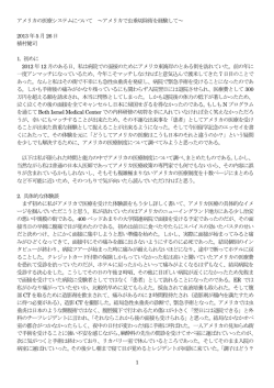 1 アメリカの医療システムについて ～アメリカで虫垂切除術を経験して
