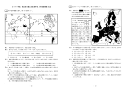 社会 入学試験問題 - 福山暁の星女子中学・高等学校