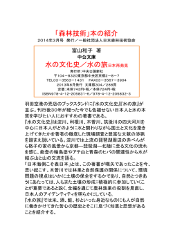 「森林技術」本の紹介 水の文化史／水の旅日本再発見
