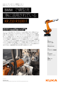 ユーザーレポート - KUKA Robotics