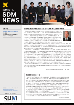2011年03月号 - SDM｜慶應義塾大学大学院 システムデザイン