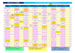 加古川スポーツ交流館 2015年1月～3月 基本タイムスケジュール