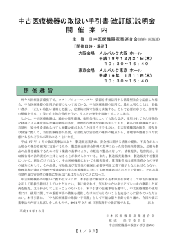 中古医療機器の取扱い手引書(改訂版)説明会 開 催 案 内