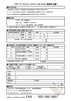 CD・DVD・協賛申込書＞