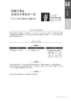 写真で見る 日本の小学生の一日