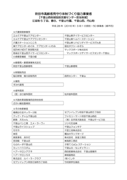 千里山西地域包括支援センター