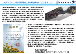 神  マラソン実  委員会より感謝状をいただきました