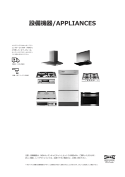 設備機器購入ガイド