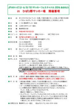的 してもらいながら、サッカーの普及・浸透を図ることを目的とします。 催