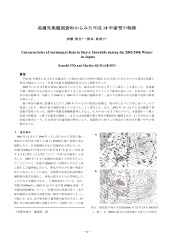 高層気象観測資料からみた平成 18 年豪雪の特徴