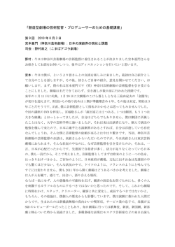 第9回講座 - セゾン文化財団