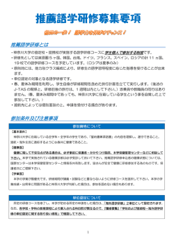 2016年度夏季推薦語学研修 募集要項
