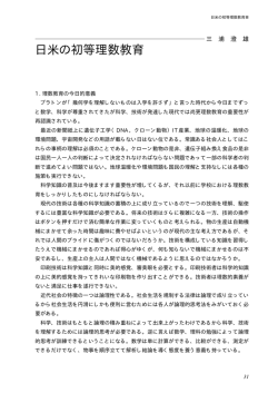 日米の初等理数教育