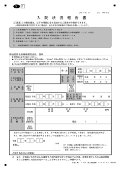 入院状況報告書および記入例