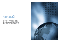 （日） &rdquo;個人投資家のためのIRフォーラム2014&rdquo;