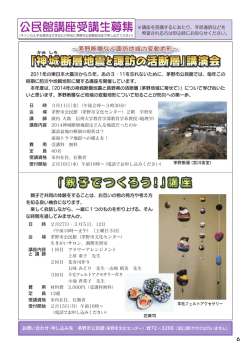 6ページ：公民館講座募集(PDF文書)